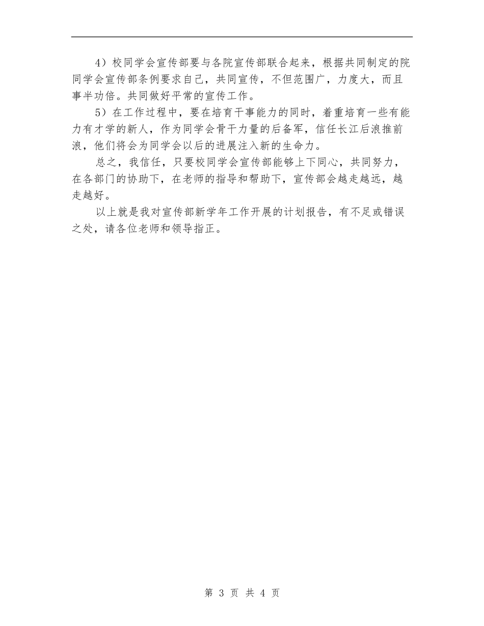 学生会宣传部工作计划表格_第3页