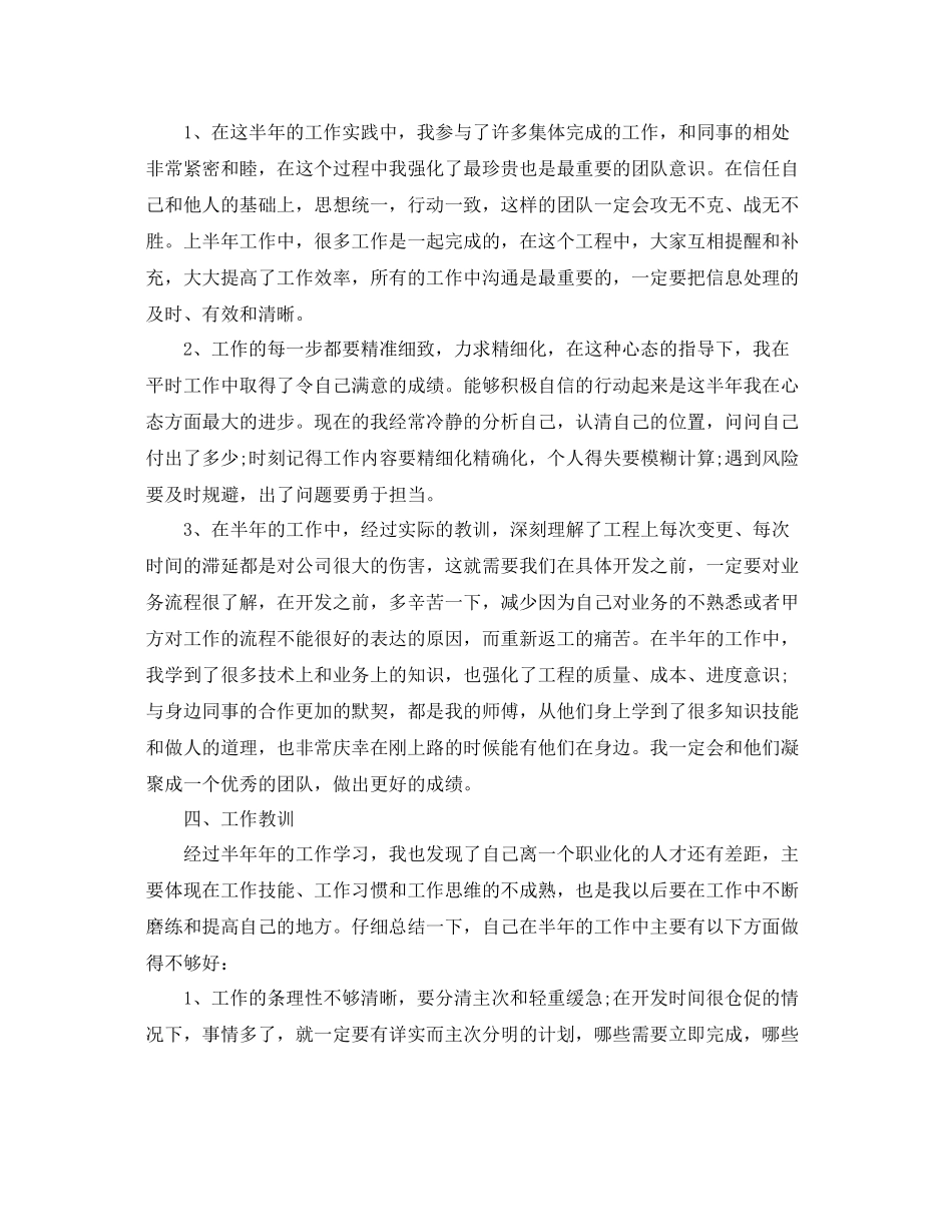 公司工作总结及次年工作计划 _第2页