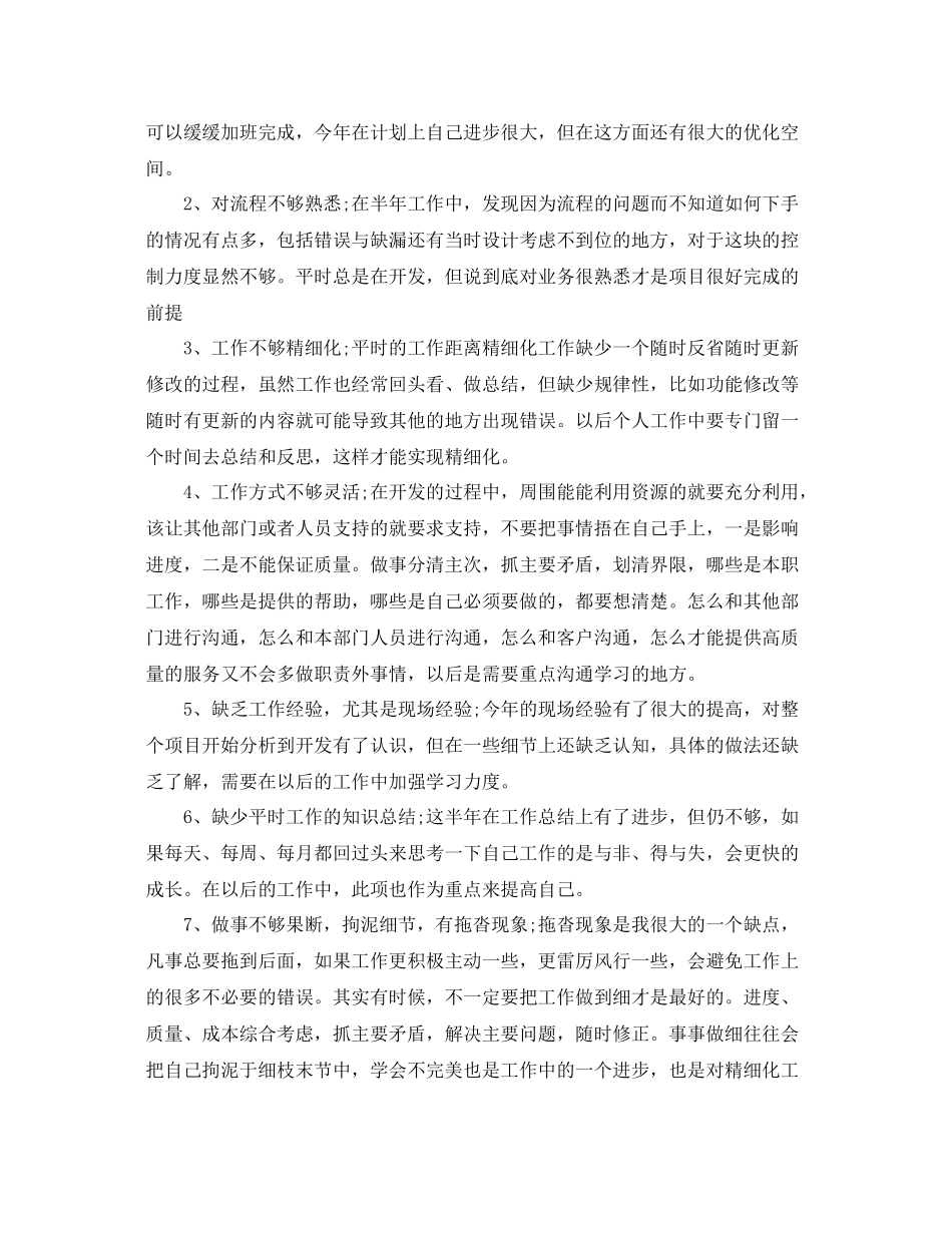 公司工作总结及次年工作计划 _第3页