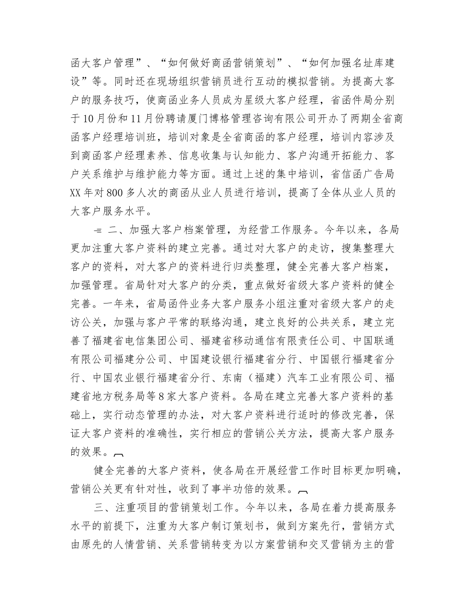 2024移动前台年终总结与2024移动客服工作总结3篇汇编_第3页