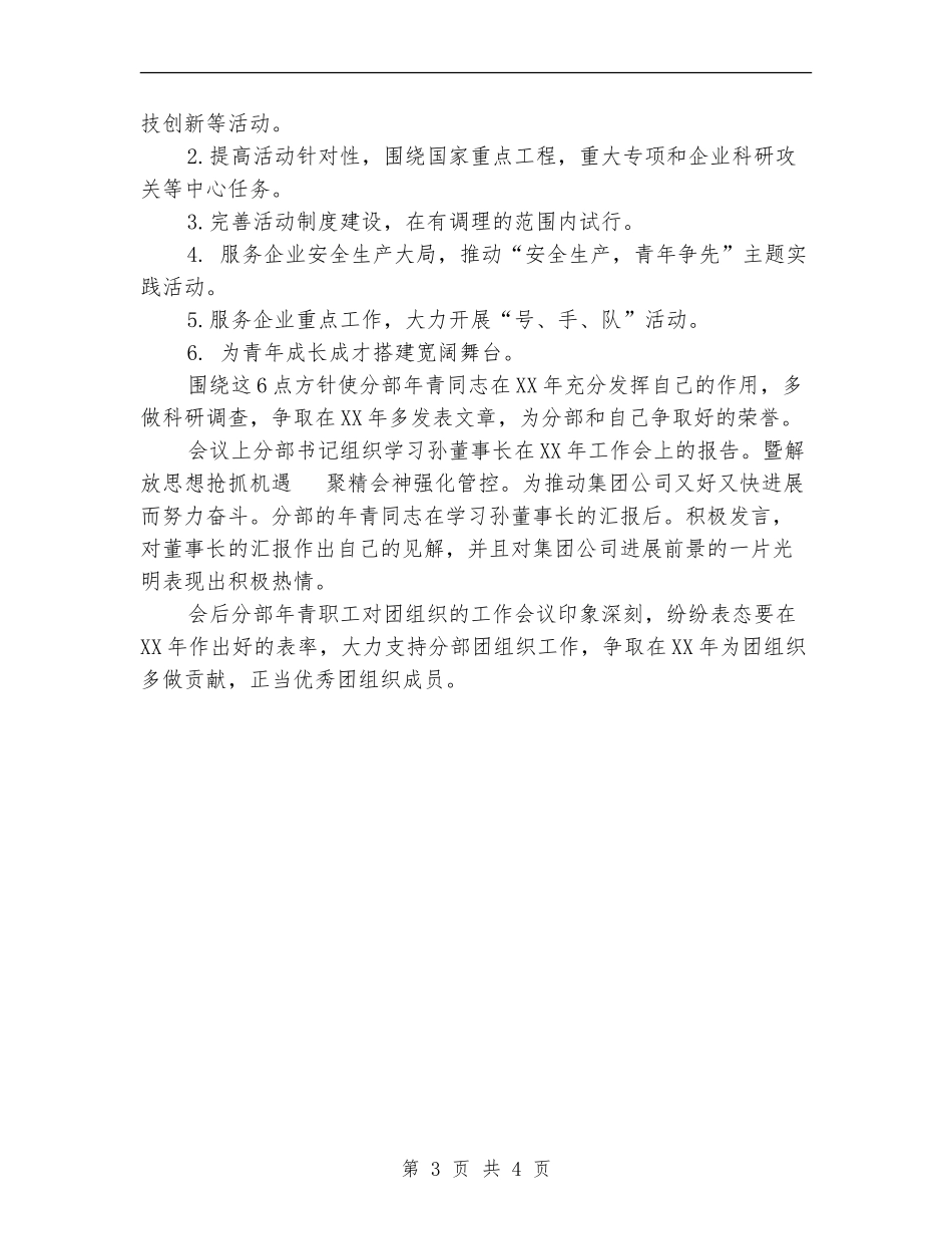 2024年团委工作会总结范文_第3页