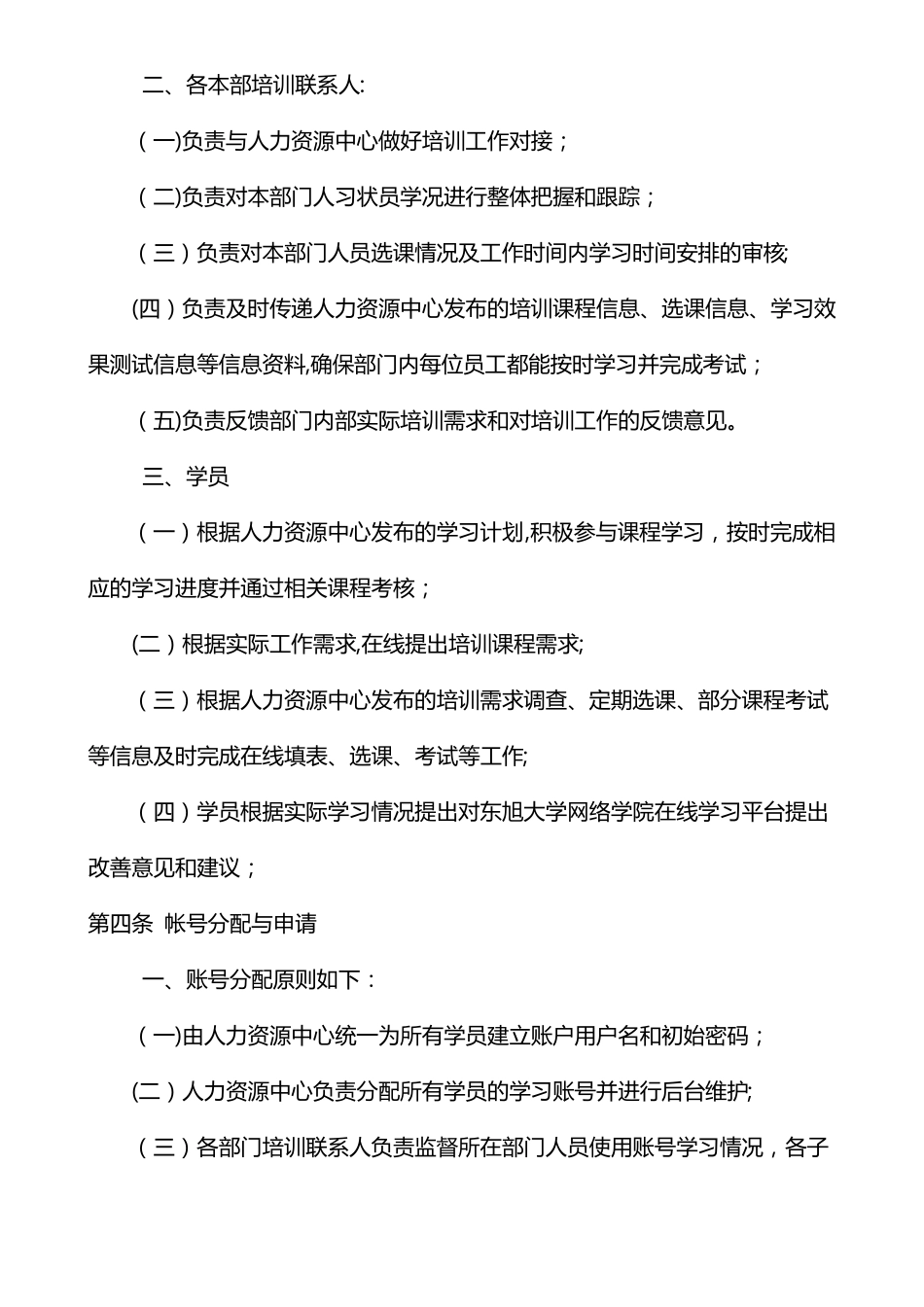 在线学习平台使用管理制度_第2页