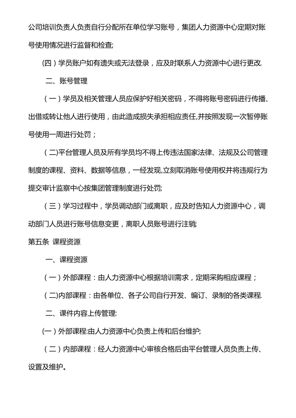 在线学习平台使用管理制度_第3页