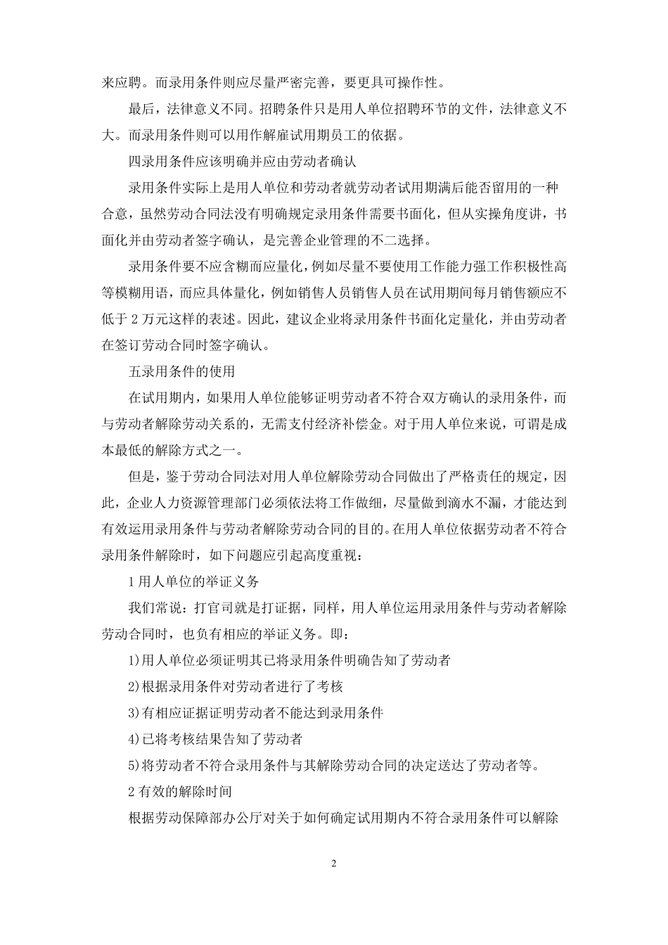 试用期录用条件说明书_第2页