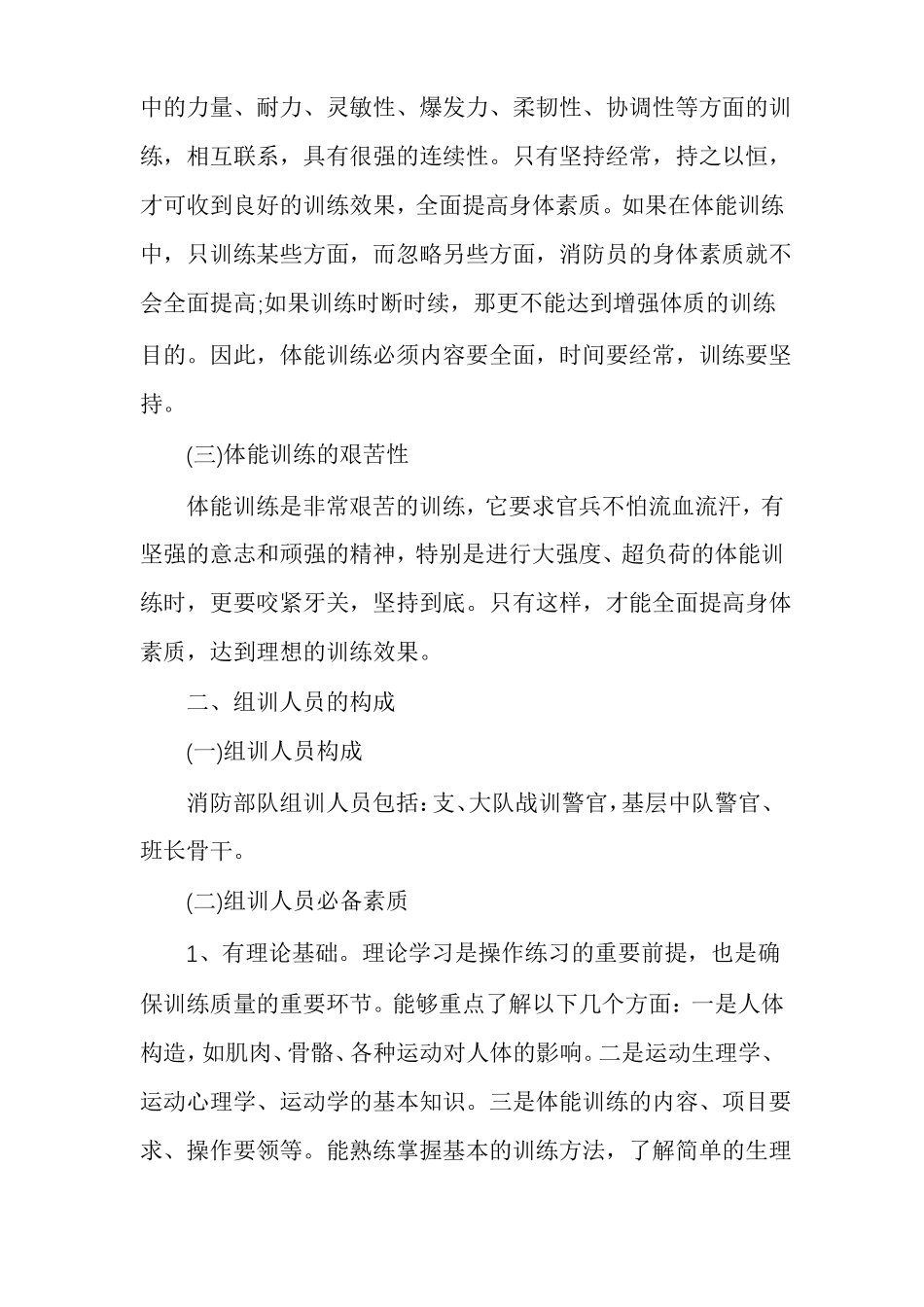 消防员体能训练手册_第3页