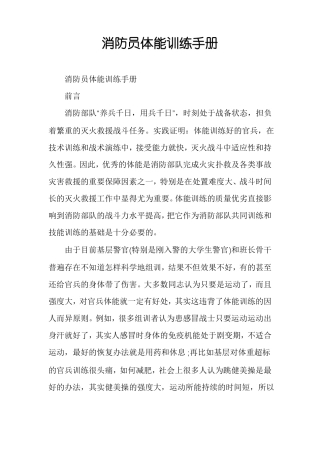 消防员体能训练手册