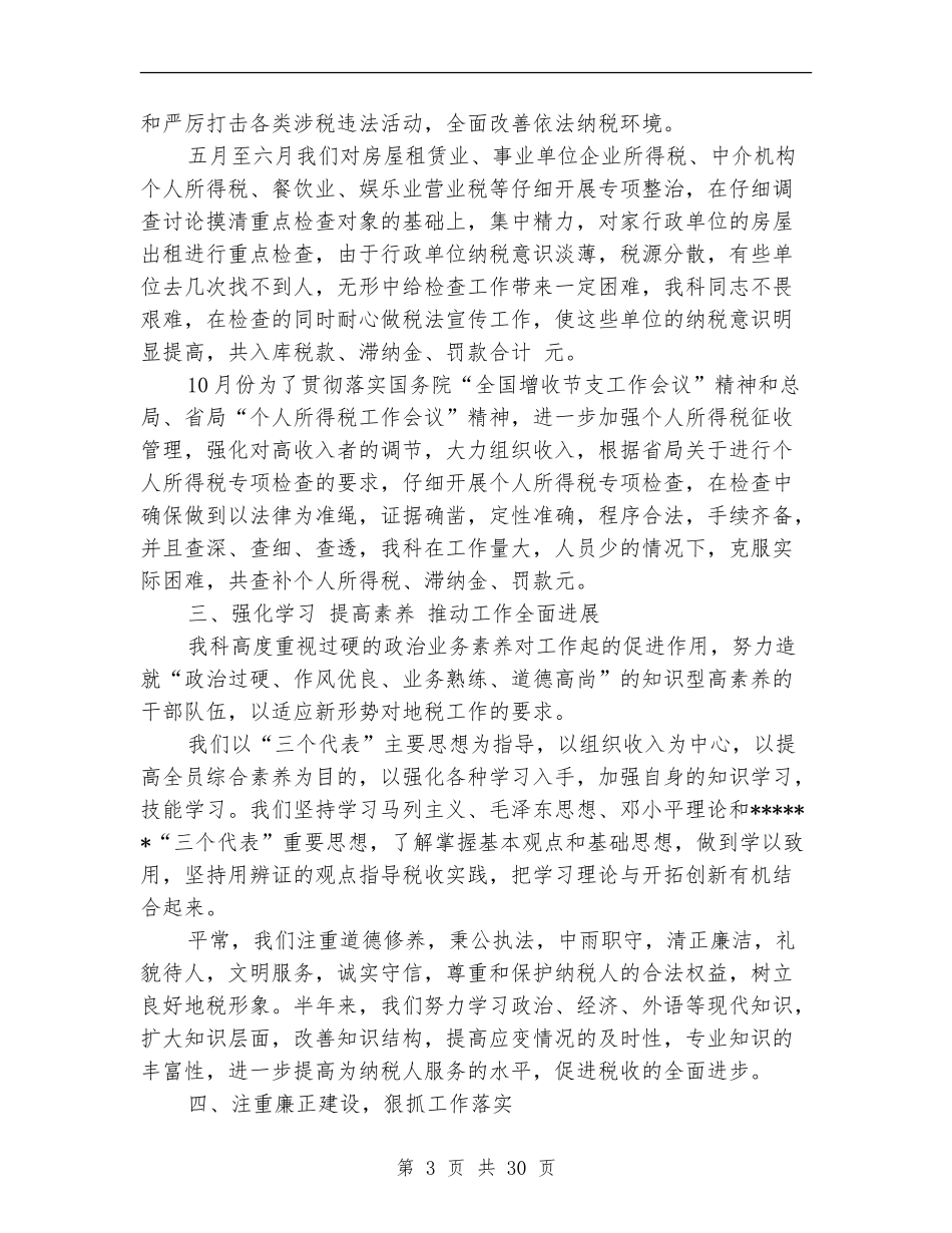 2024税务年度工作总结3篇_第3页