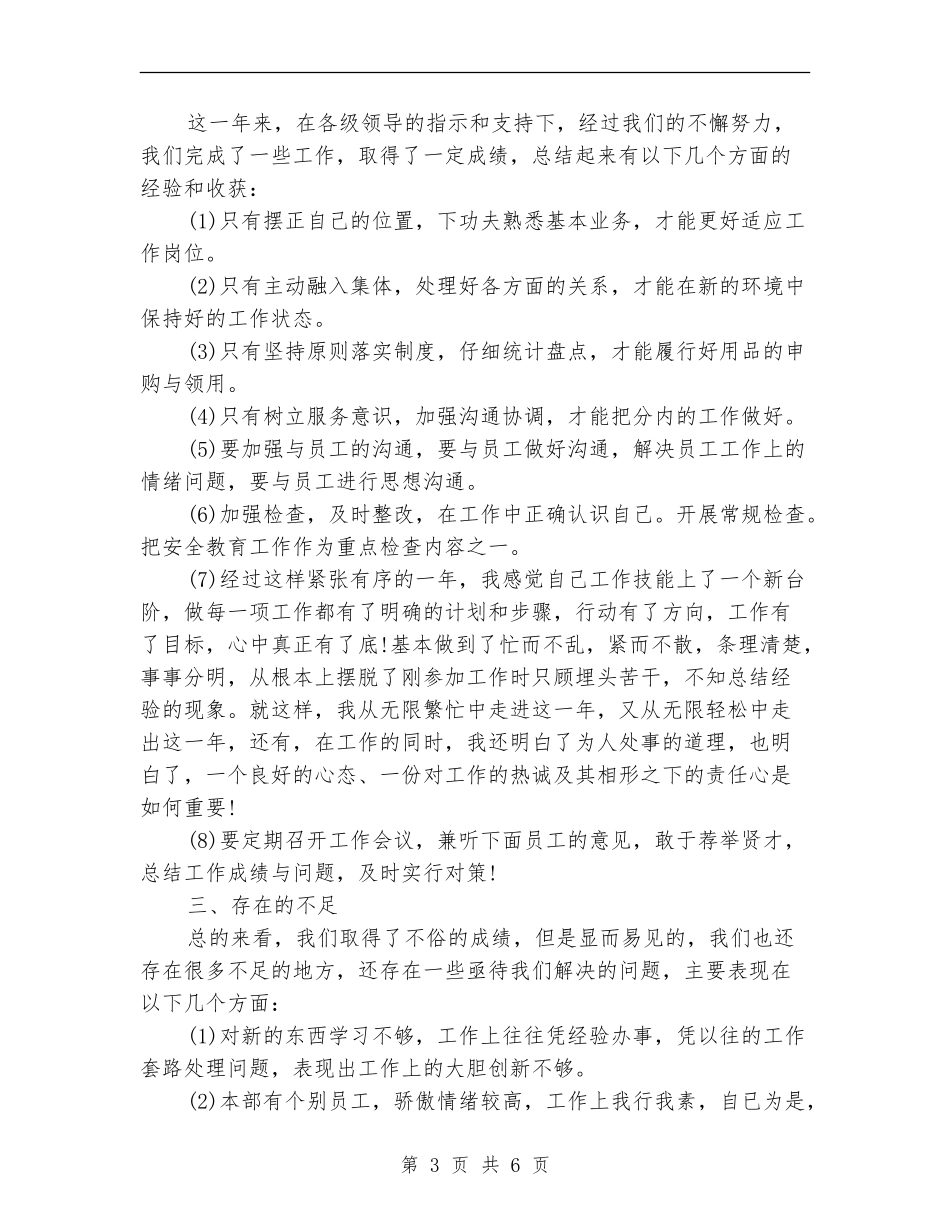 安防2024年个人工作总结范文_第3页