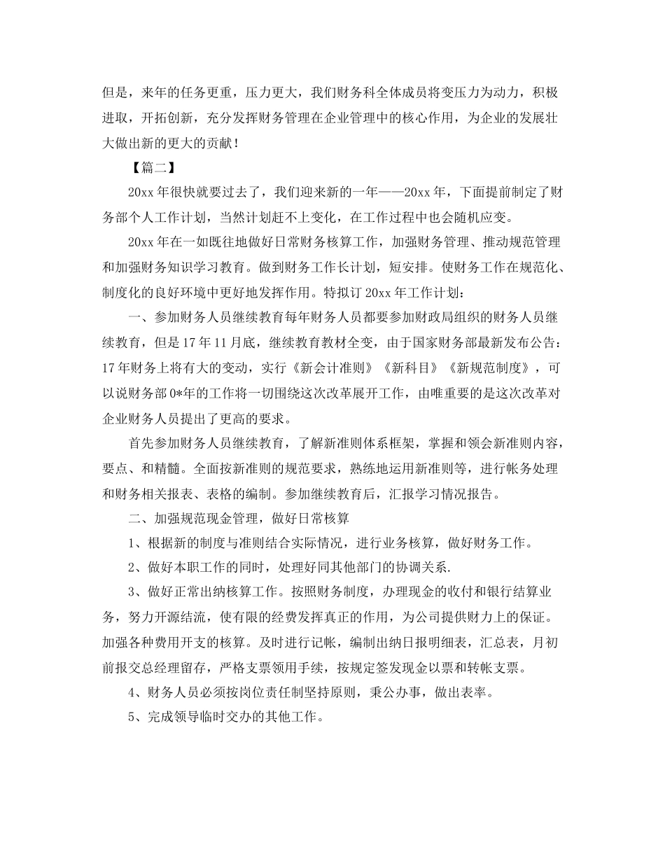 会计人员工作计划例文 _第2页