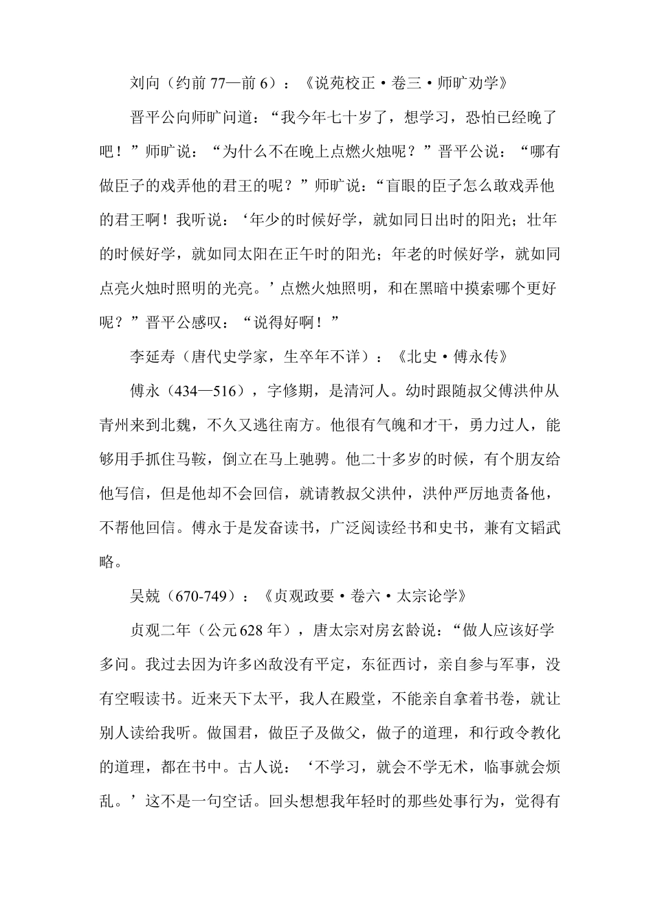 七年级自读课本下册古文翻译参考_第1页