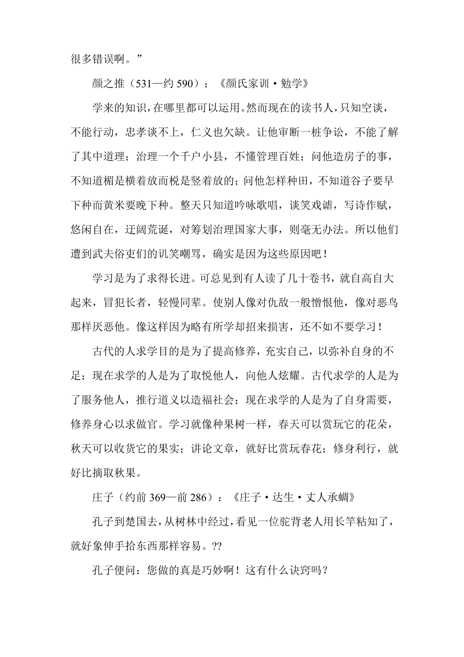 七年级自读课本下册古文翻译参考_第2页