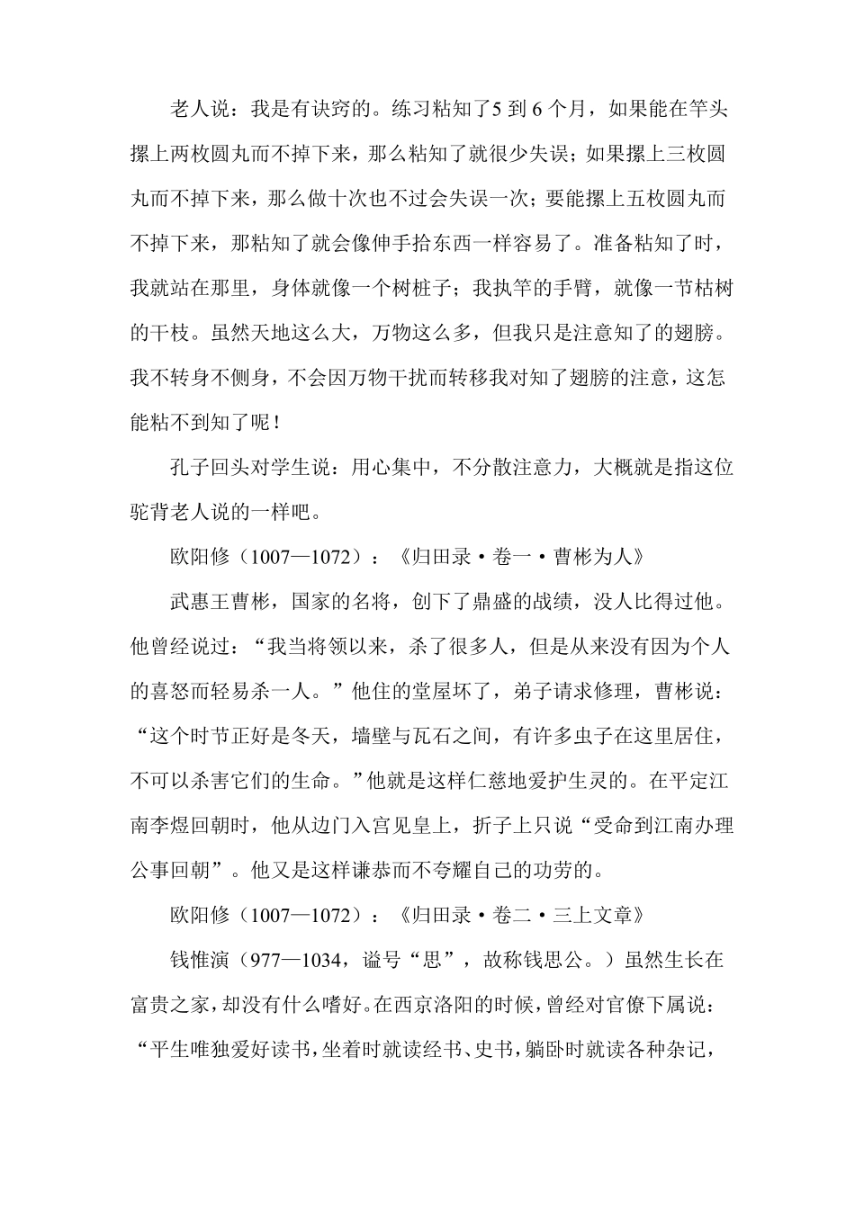 七年级自读课本下册古文翻译参考_第3页