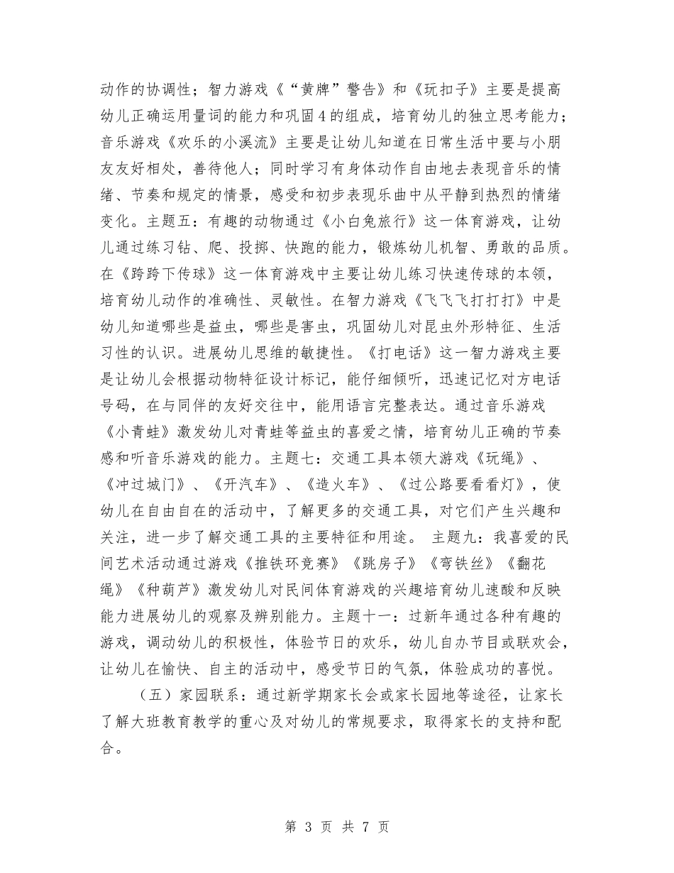 2024幼儿园大班班务计划表与2024幼儿园大班班级安全工作计划表格汇编_第3页