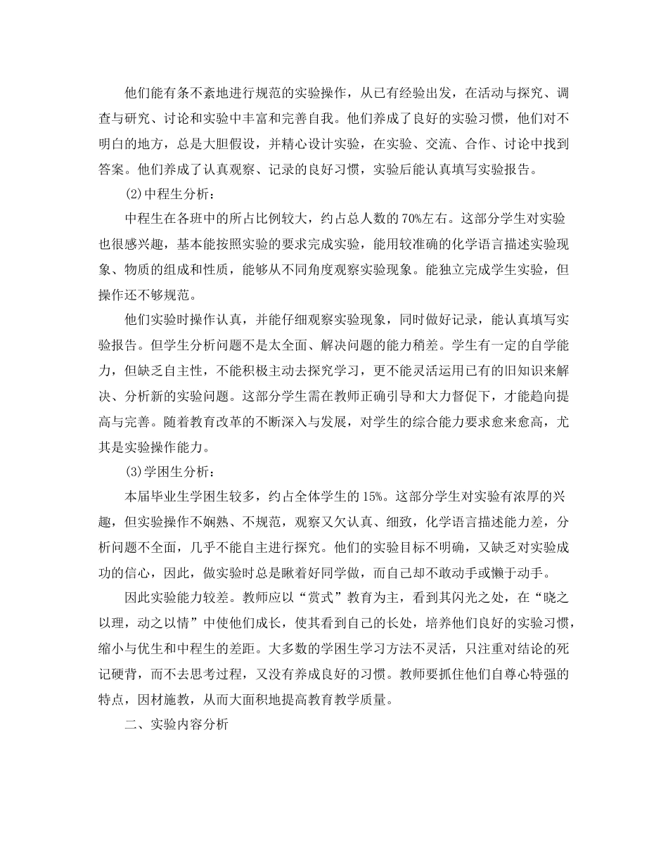 九2020年级化学老师上学期工作计划 _第2页