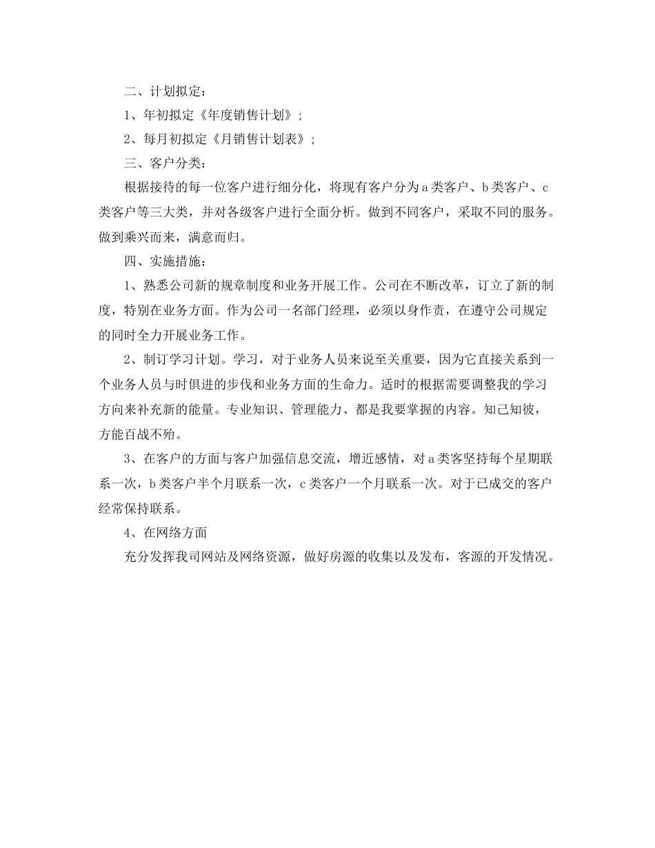 三月份销售工作计划 _第2页