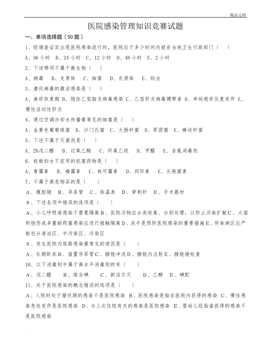 院感知识试题含答案_第1页
