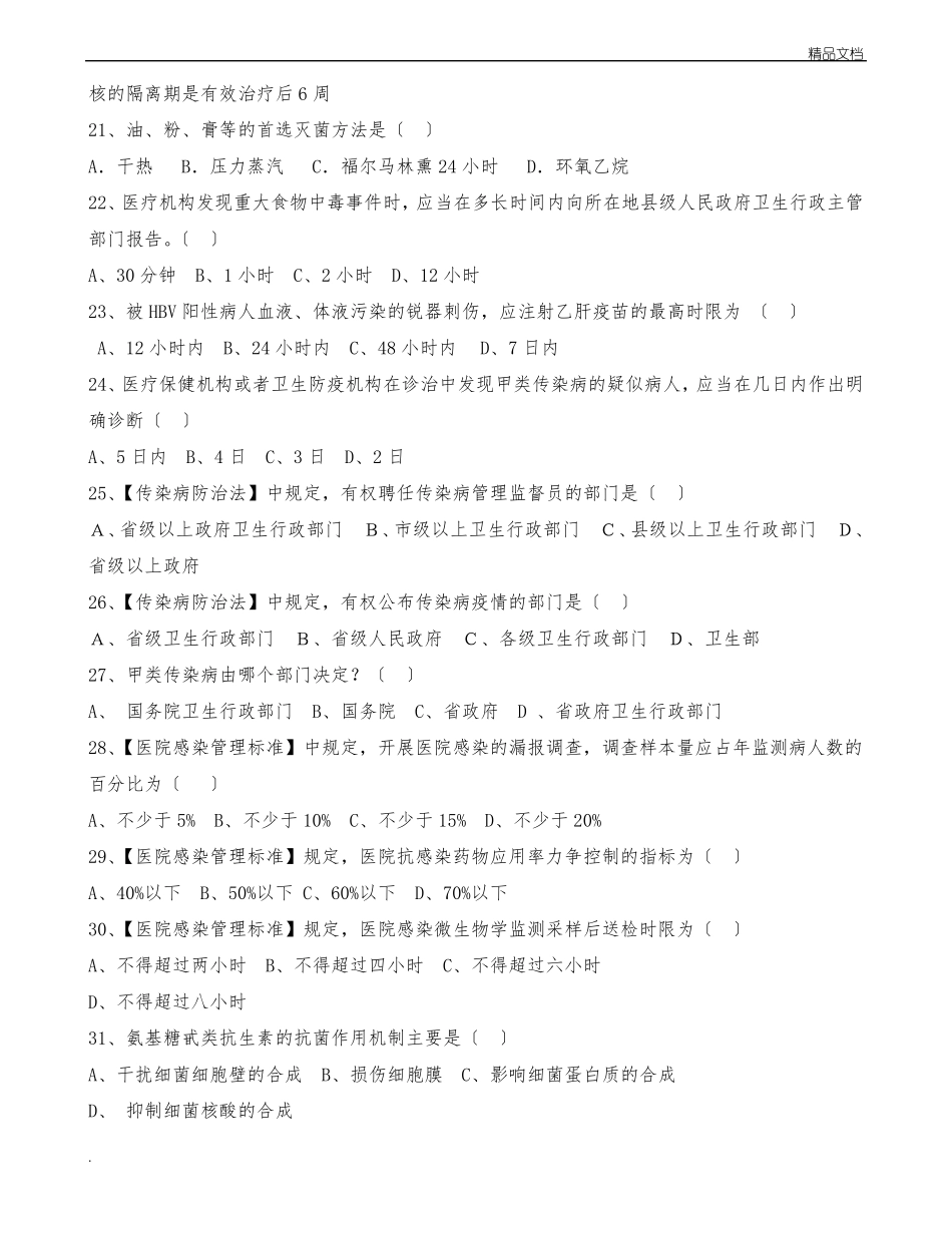 院感知识试题含答案_第3页