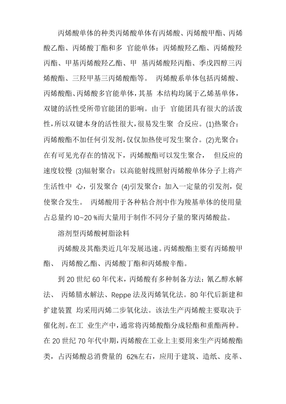 溶剂型丙烯酸树脂涂料-51coat_第2页