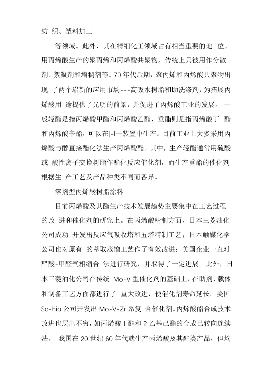 溶剂型丙烯酸树脂涂料-51coat_第3页
