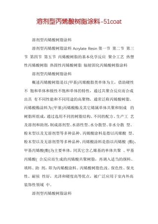 溶剂型丙烯酸树脂涂料-51coat