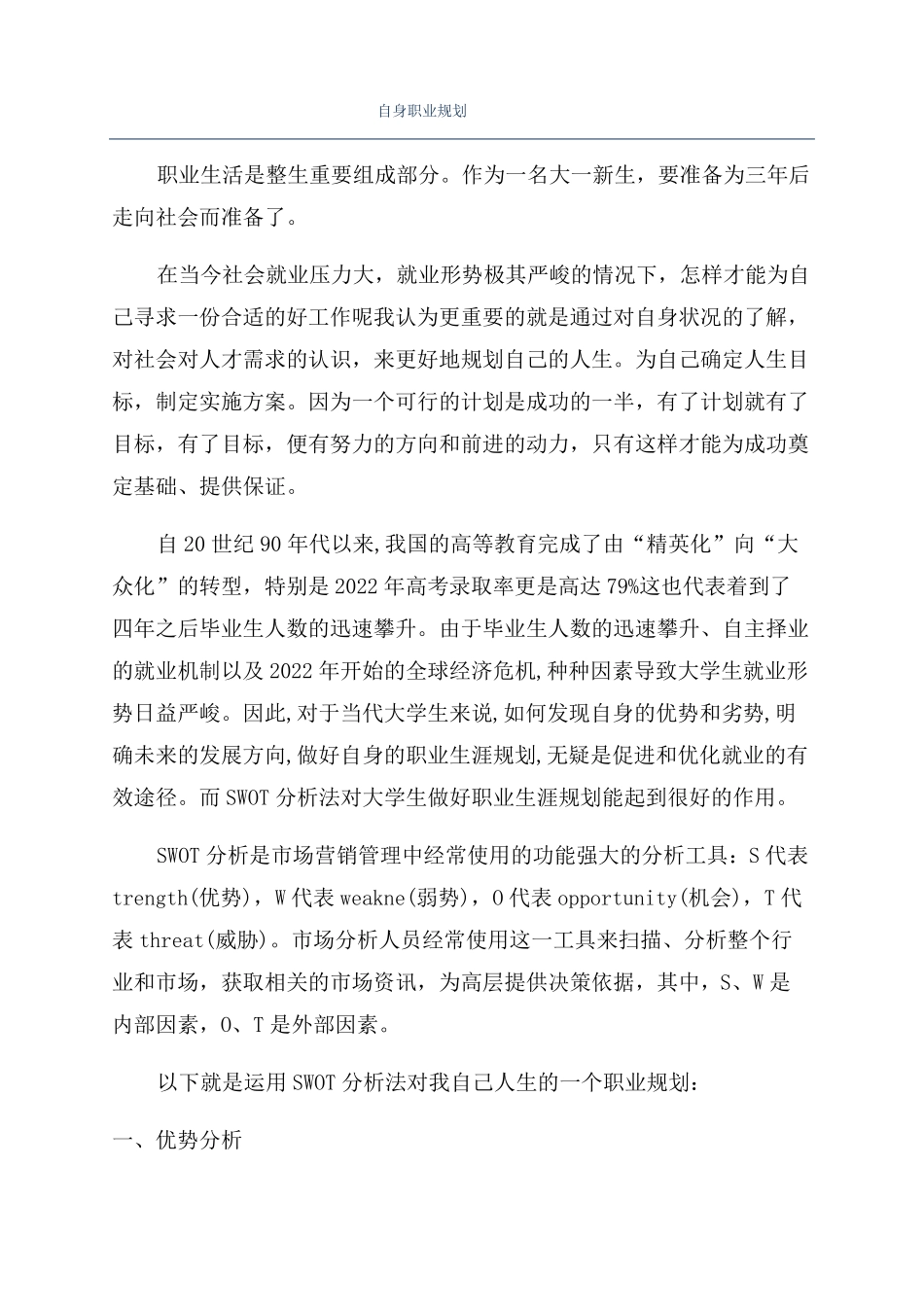 自身职业规划_第1页