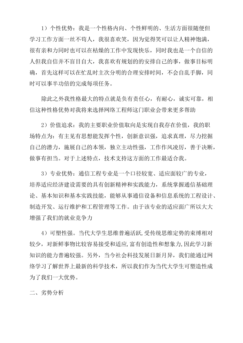自身职业规划_第2页
