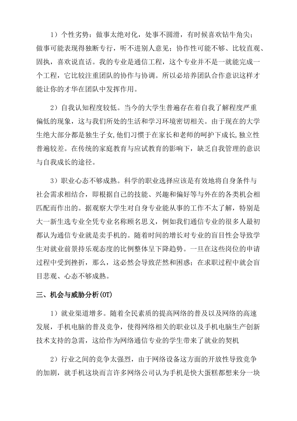 自身职业规划_第3页