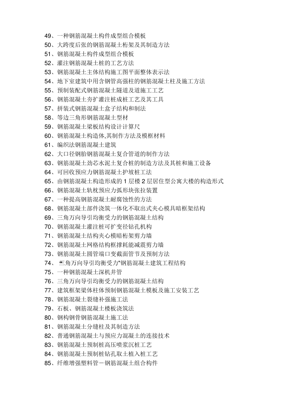 预制钢筋混凝土装配式检查井施工方案_第3页