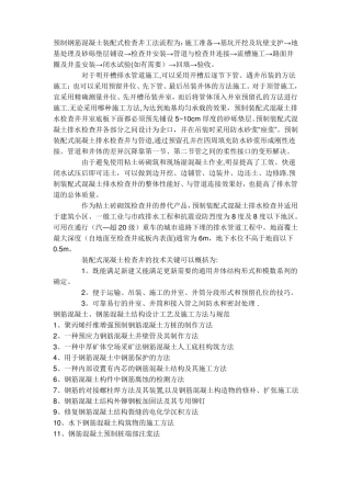 预制钢筋混凝土装配式检查井施工方案