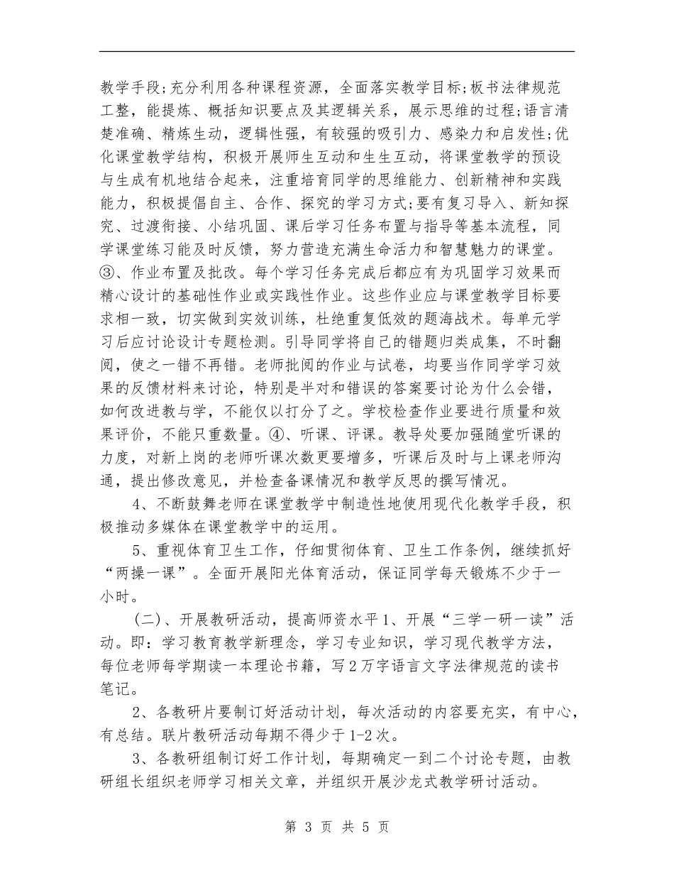 年度教导处工作计划_第3页
