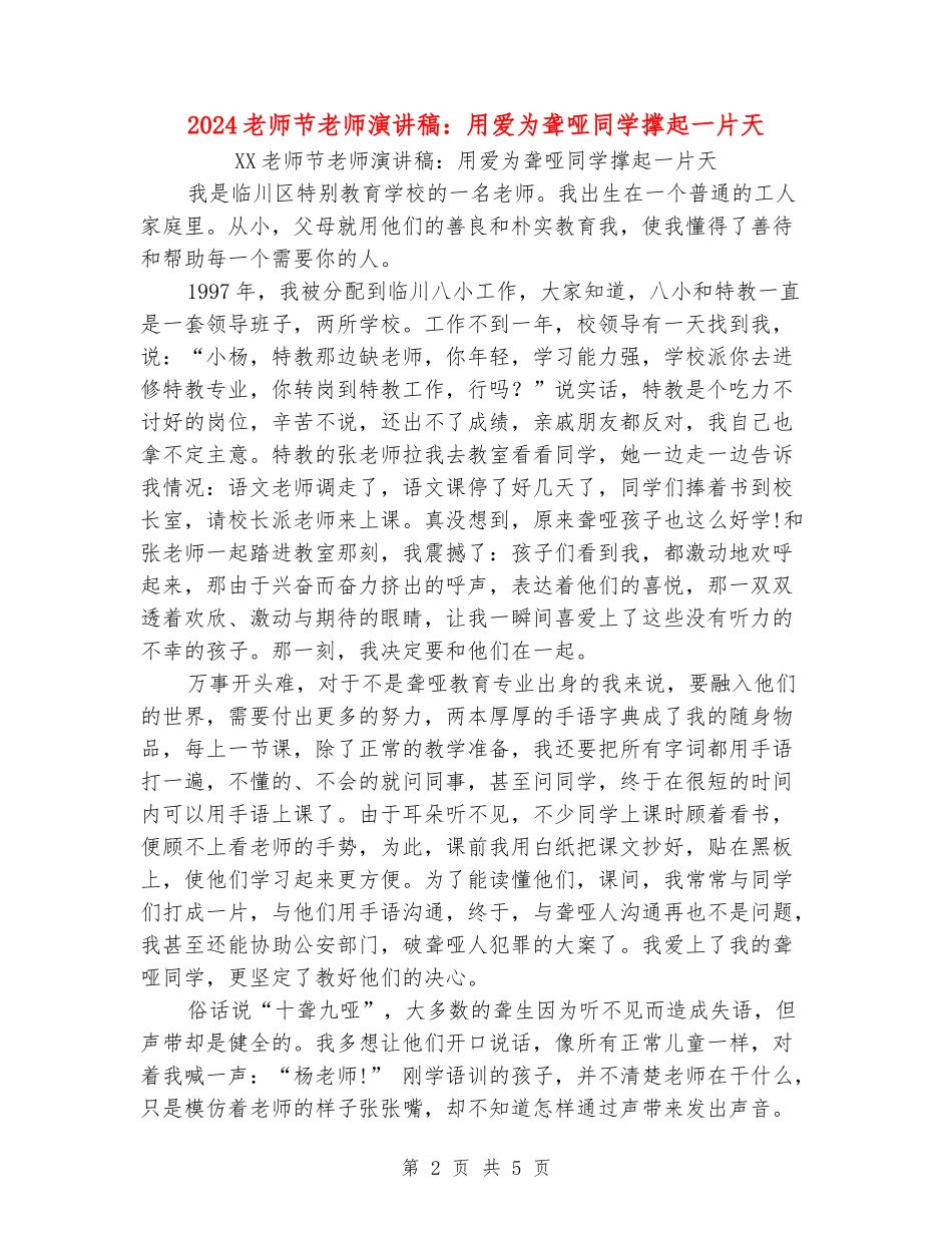 2024教师节老师演讲稿：用爱为聋哑学生撑起一片天_第2页