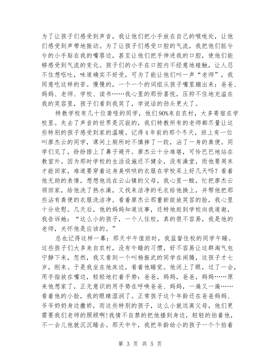 2024教师节老师演讲稿：用爱为聋哑学生撑起一片天_第3页