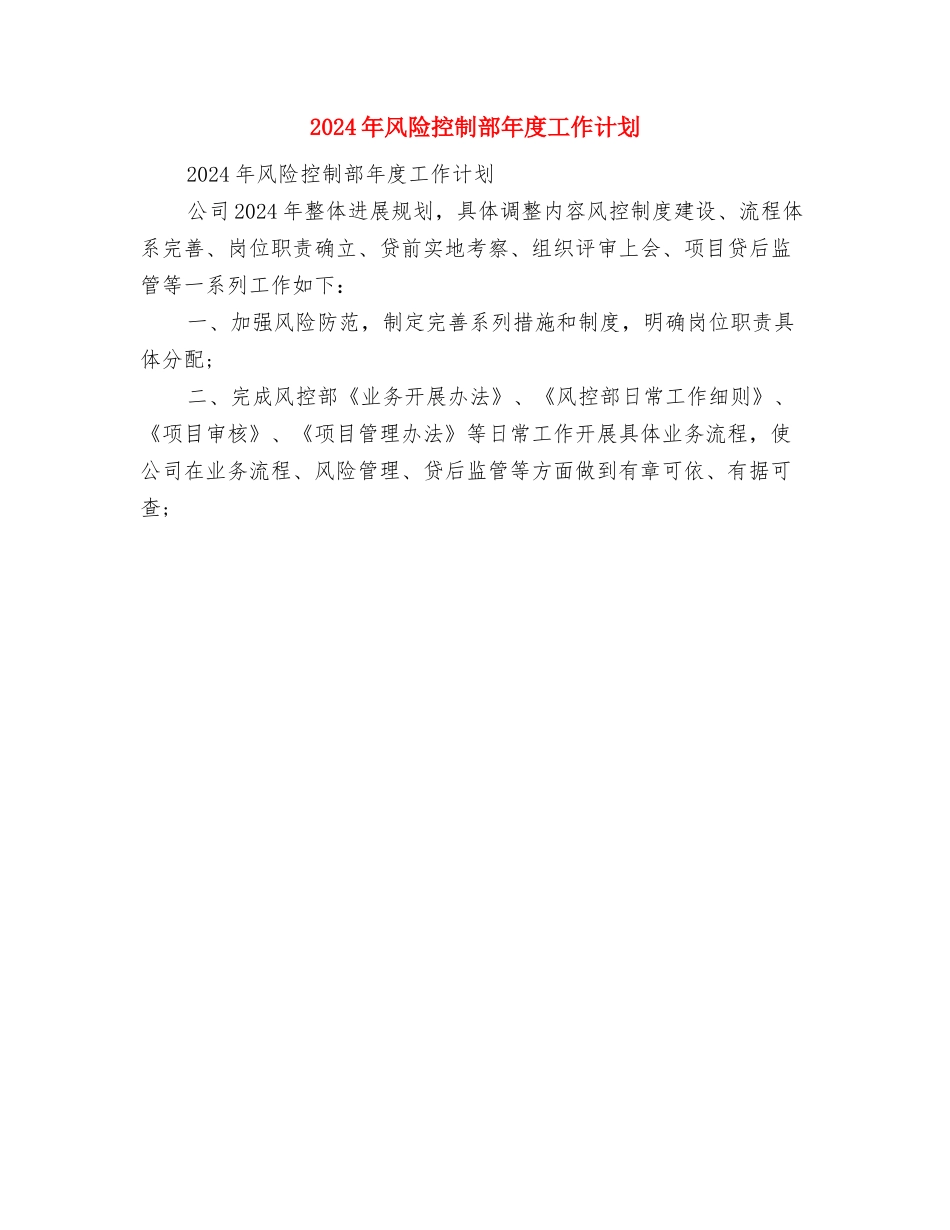 2024年领导干部学法计划与2024年风险控制部年度工作计划汇编_第3页