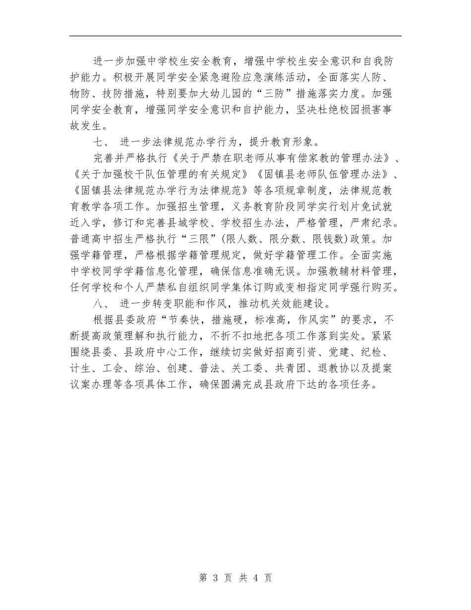 教育局个人工作计划范文_第3页