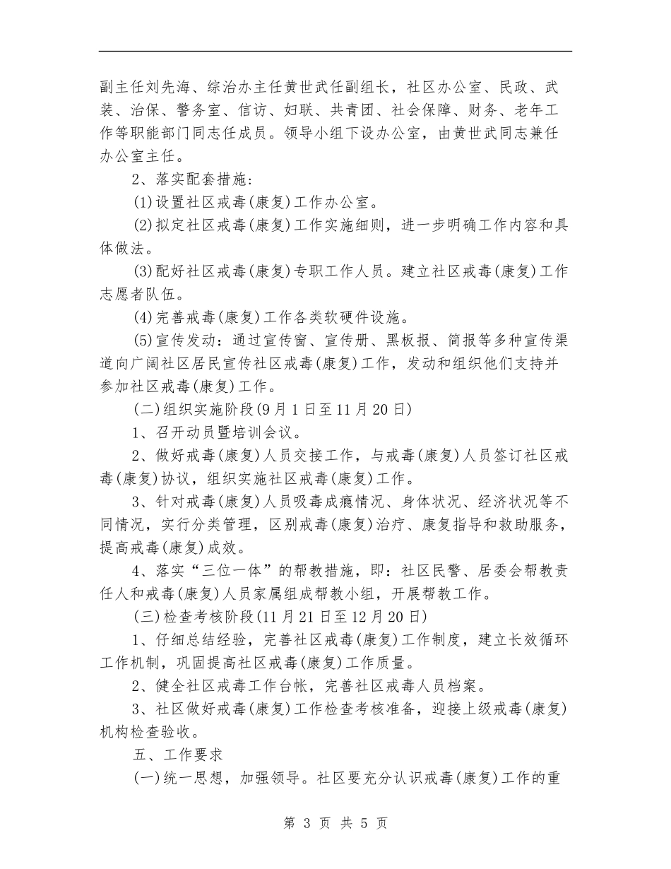 社区禁毒工作计划_第3页