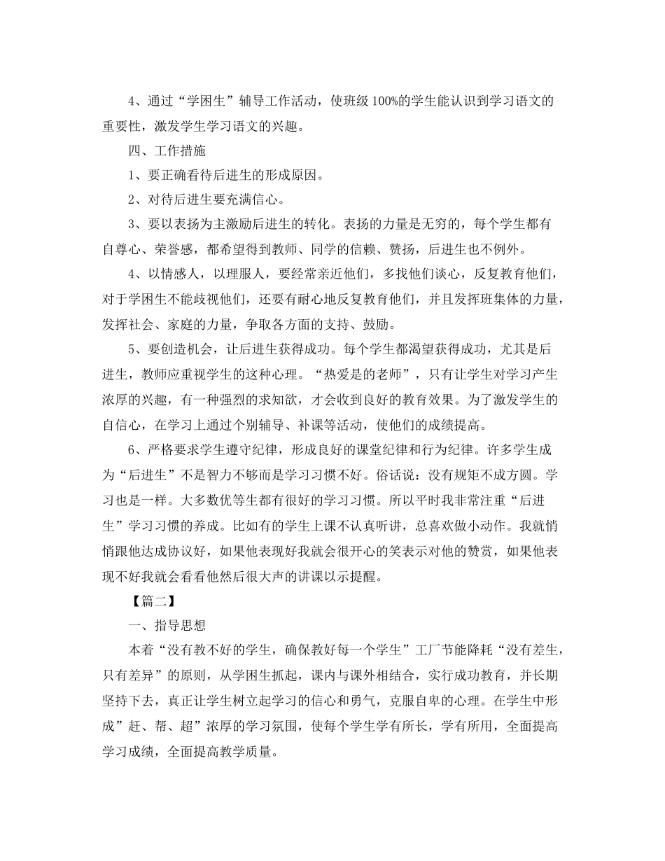 小学转化学困生工作计划 _第2页
