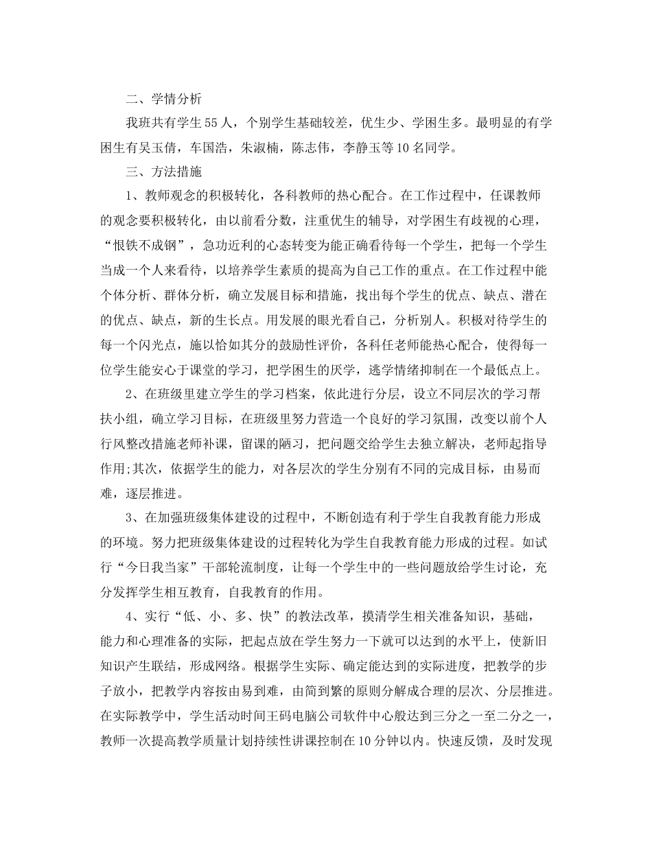 小学转化学困生工作计划 _第3页