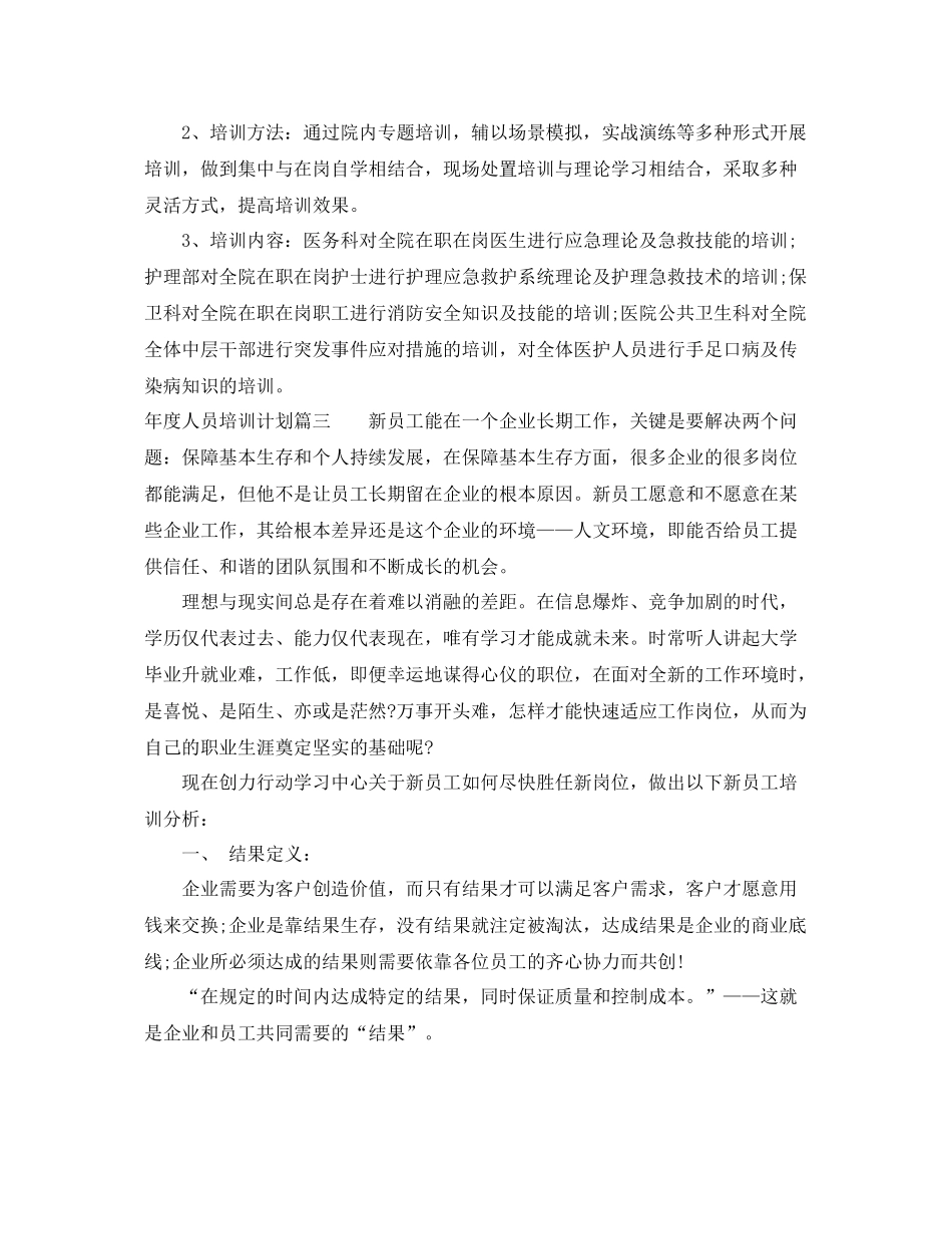 2020年度人员培训计划表 _第3页