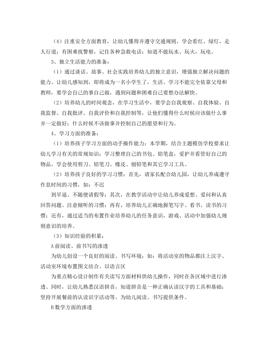 幼小衔接教育计划范例 _第2页