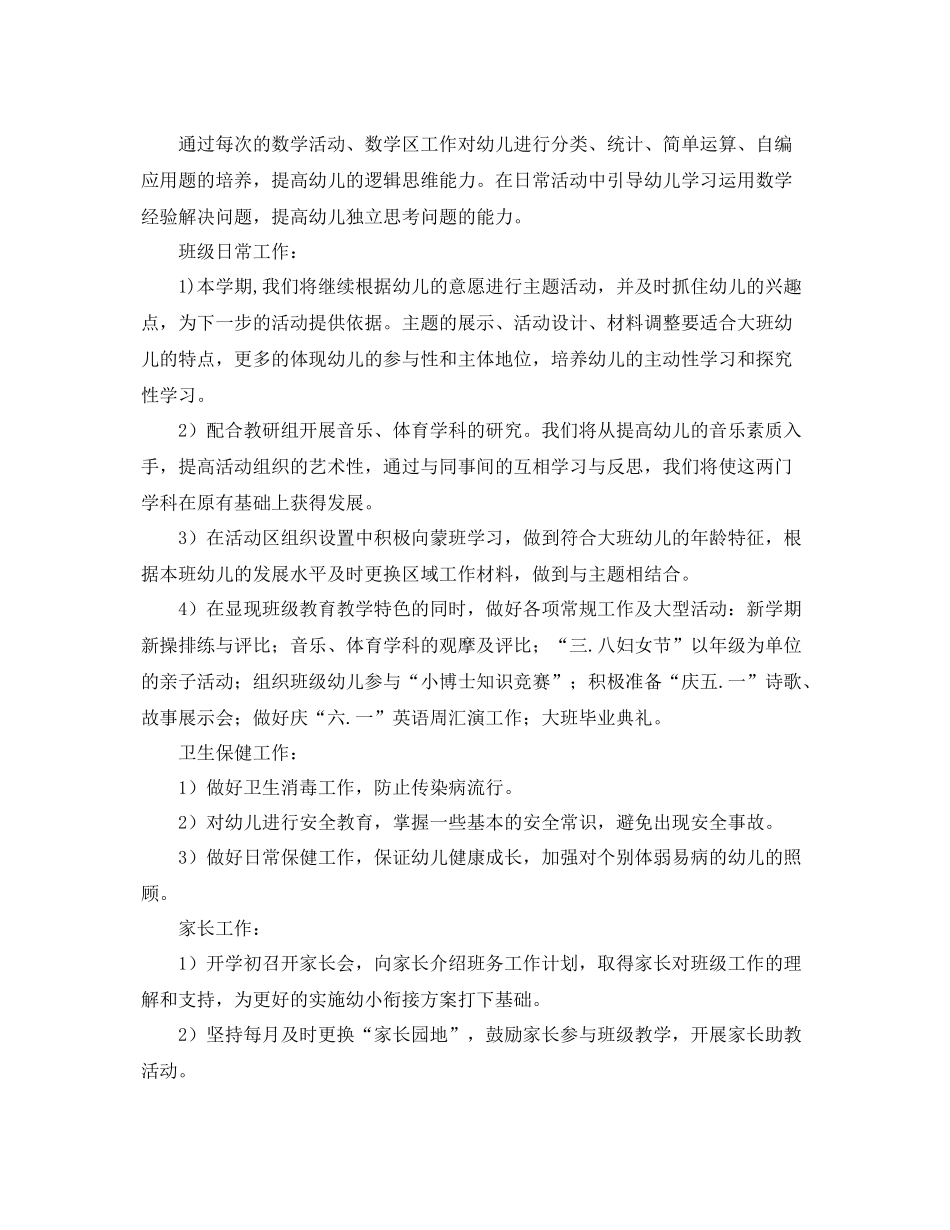 幼小衔接教育计划范例 _第3页