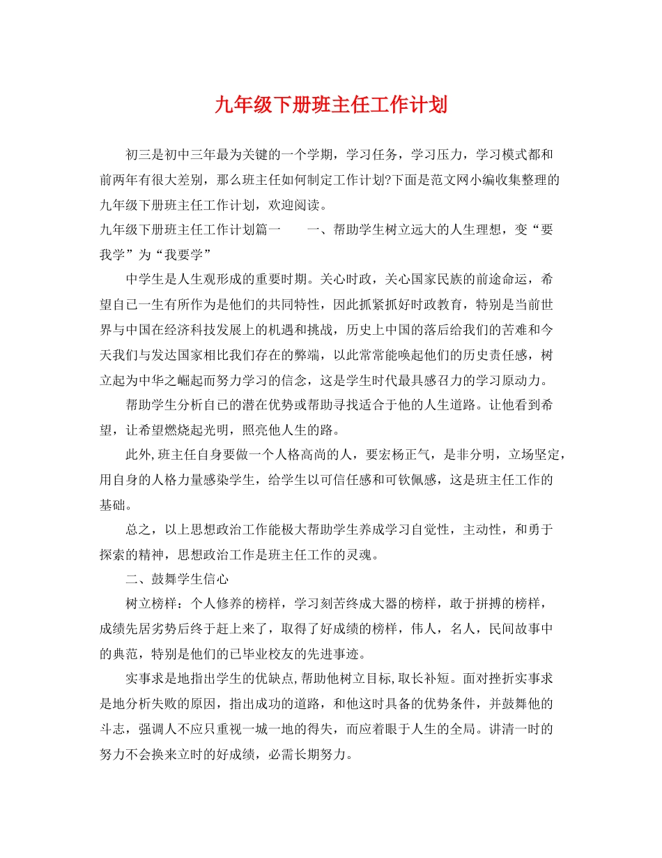 九2020年级下册班主任工作计划 _第1页