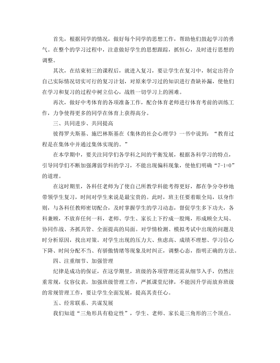 九2020年级下册班主任工作计划 _第3页