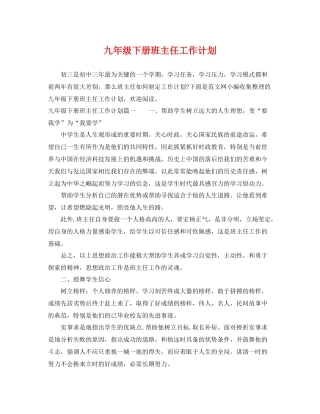 九2020年级下册班主任工作计划 