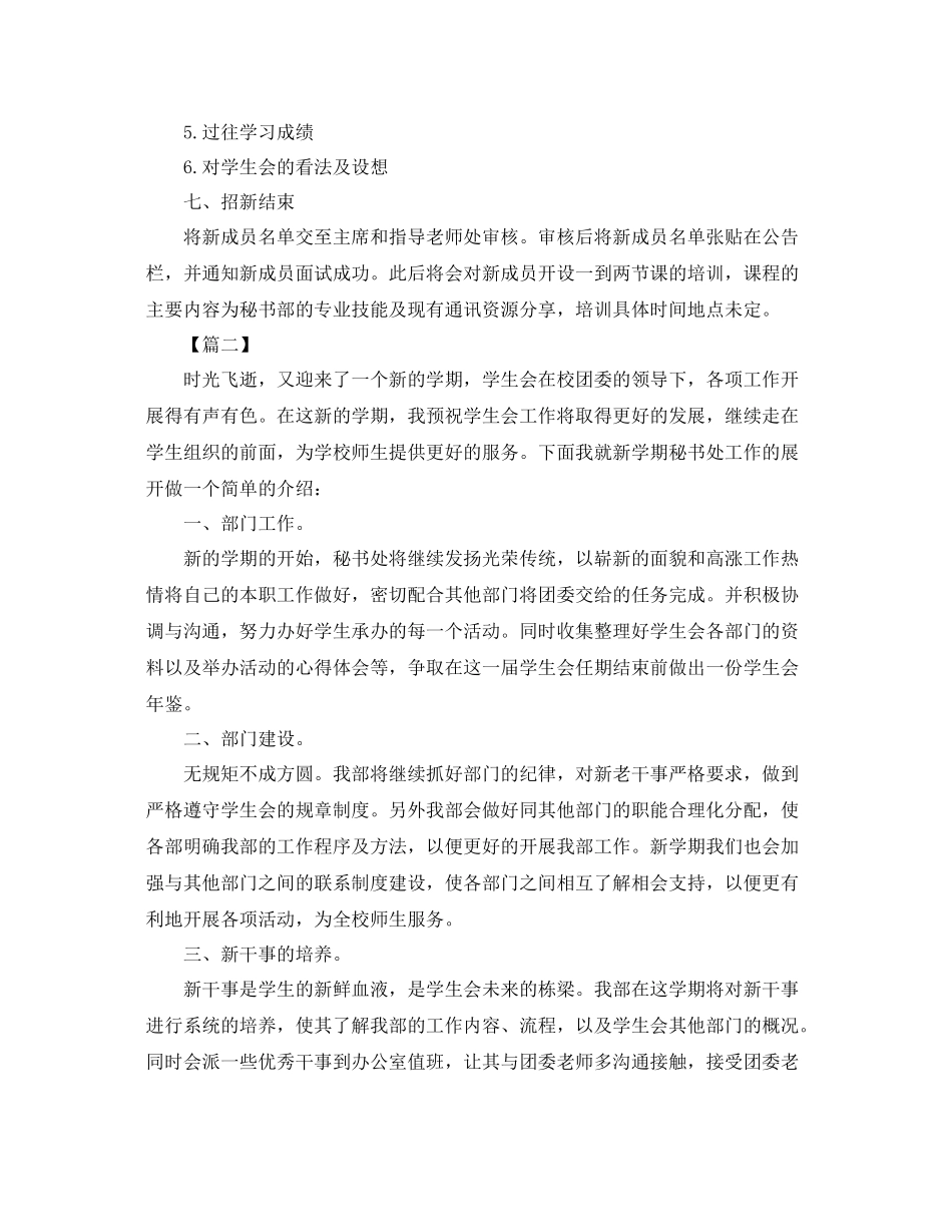 学生会秘书处工作计划 _第2页