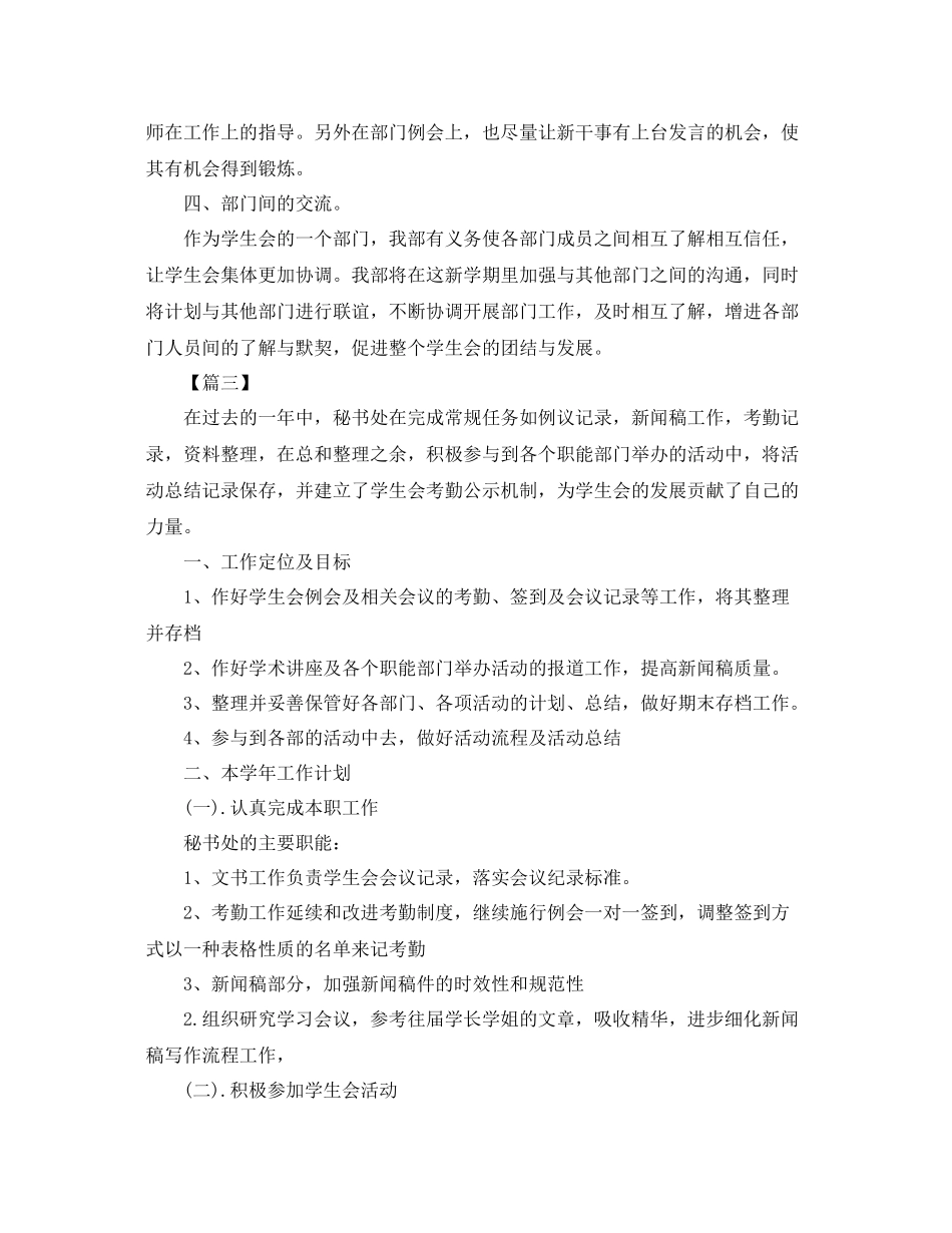 学生会秘书处工作计划 _第3页