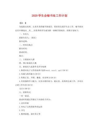 学生会秘书处工作计划 