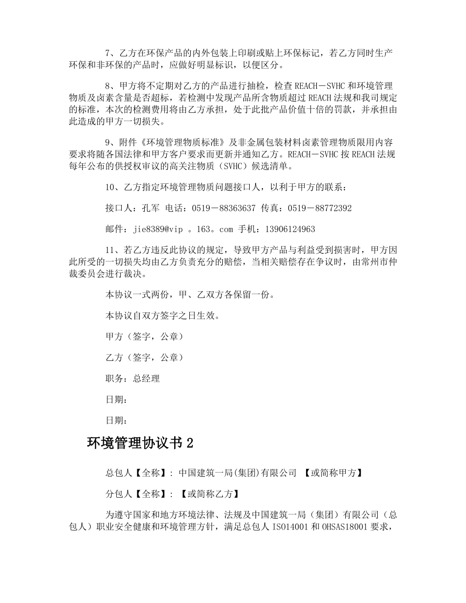 环境管理协议书_第2页