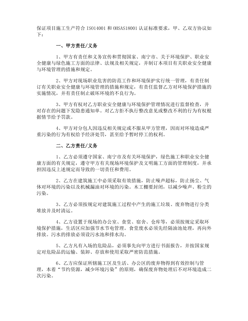 环境管理协议书_第3页