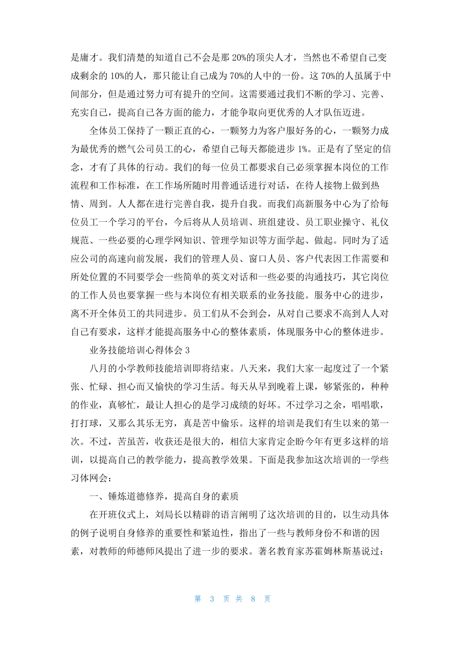 业务技能培训心得体会_第3页