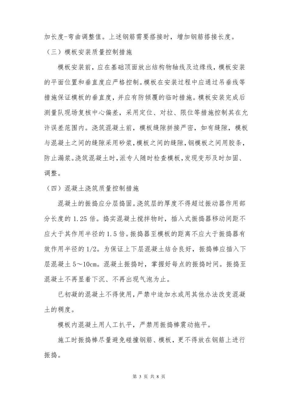 装配式挡土墙质量保证措施_第3页